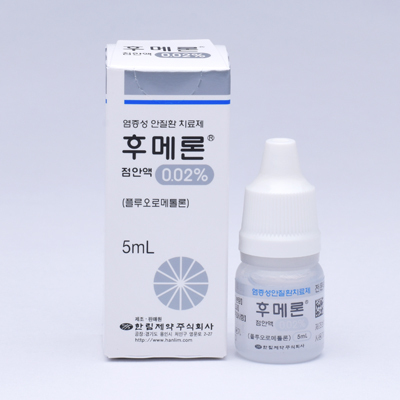  후메론점안액 효능 효과 다래끼 가격 부작용 (안검염,결막염,각막염)
