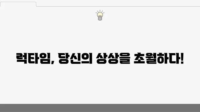 런타임 비교