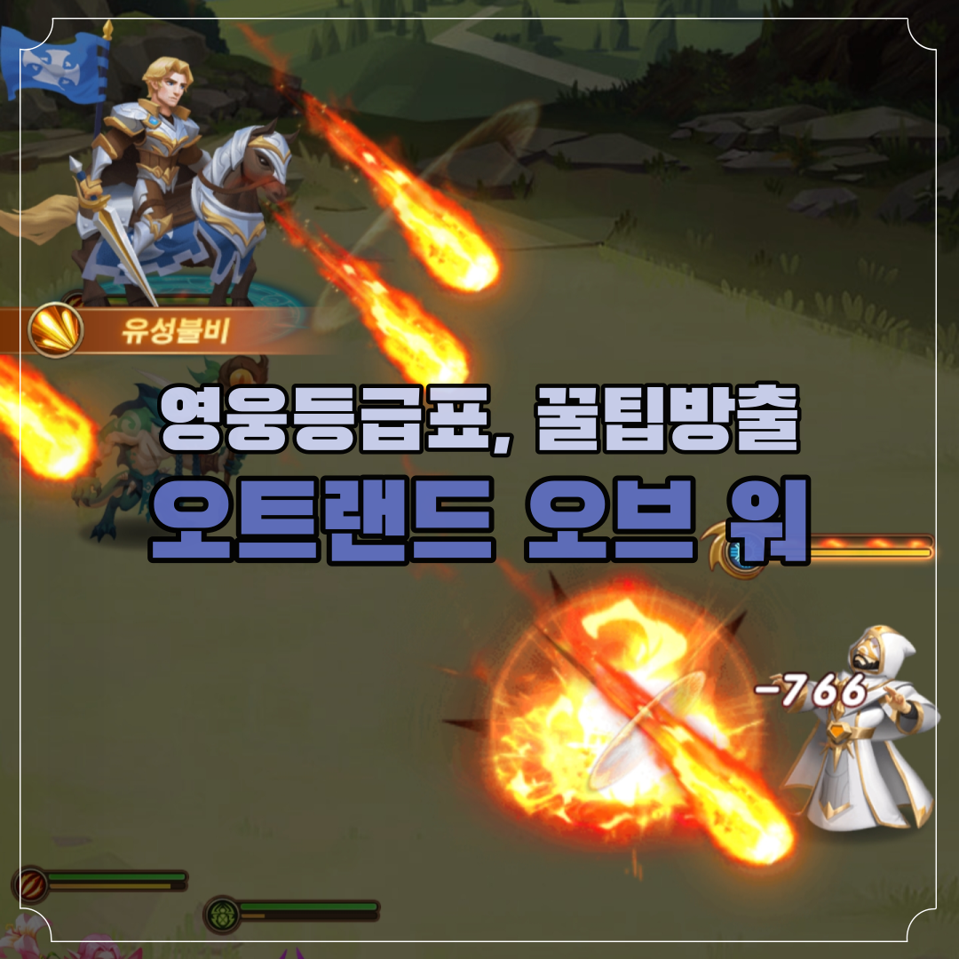 오트랜드 이미지