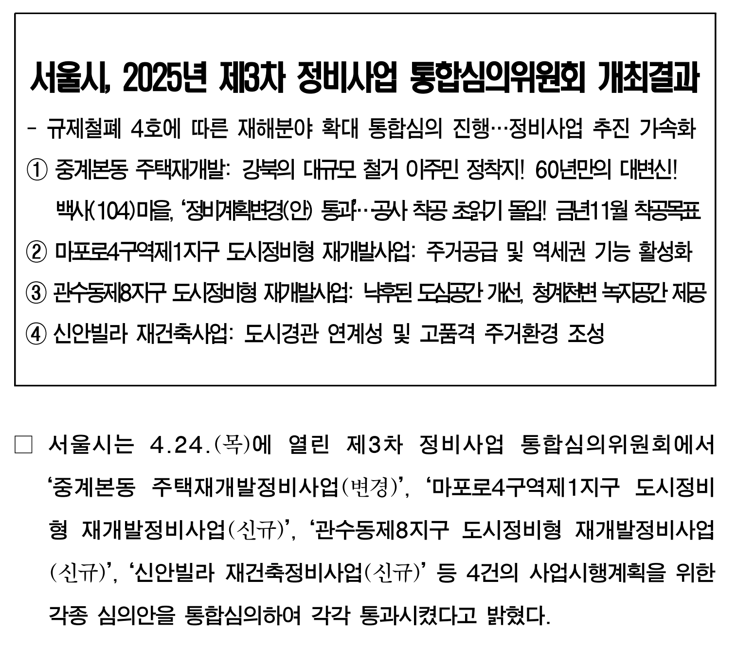 중계본동 주택재개발정비사업 세부 개발계획 ⓒ서울특별시