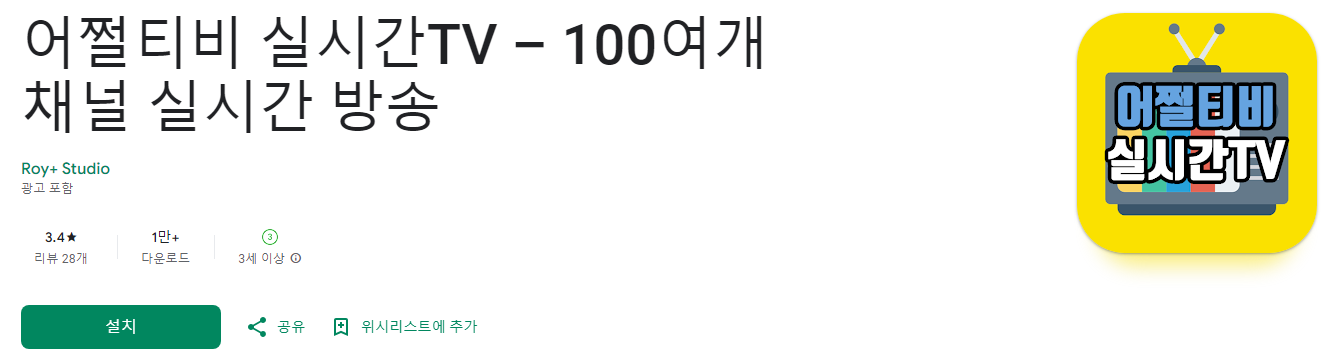 무료 실시간tv, 어쩔티비, 실시간TV, 100여개 채널 실시간 방송, 실시간tv 링크