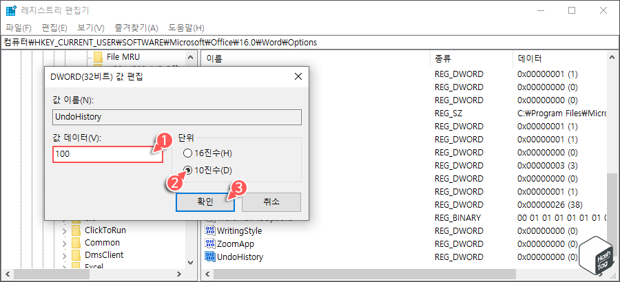 단위 10진수로 설정된 실행 취소 한도 값 입력