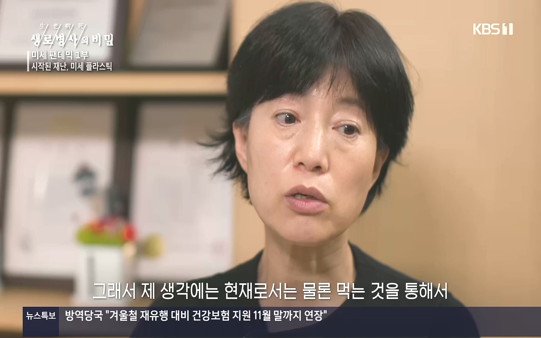 생로병사의 비밀.E839.221012p.H264-F1RST.mp4_20221013_205104.991.jpg