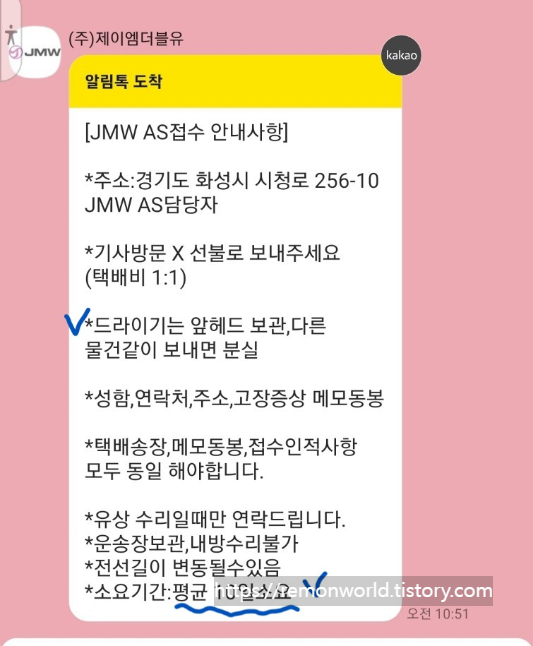 JMW 드라이기 찬바람만 MS6020B 택배 AS 신청방법 비용 기간