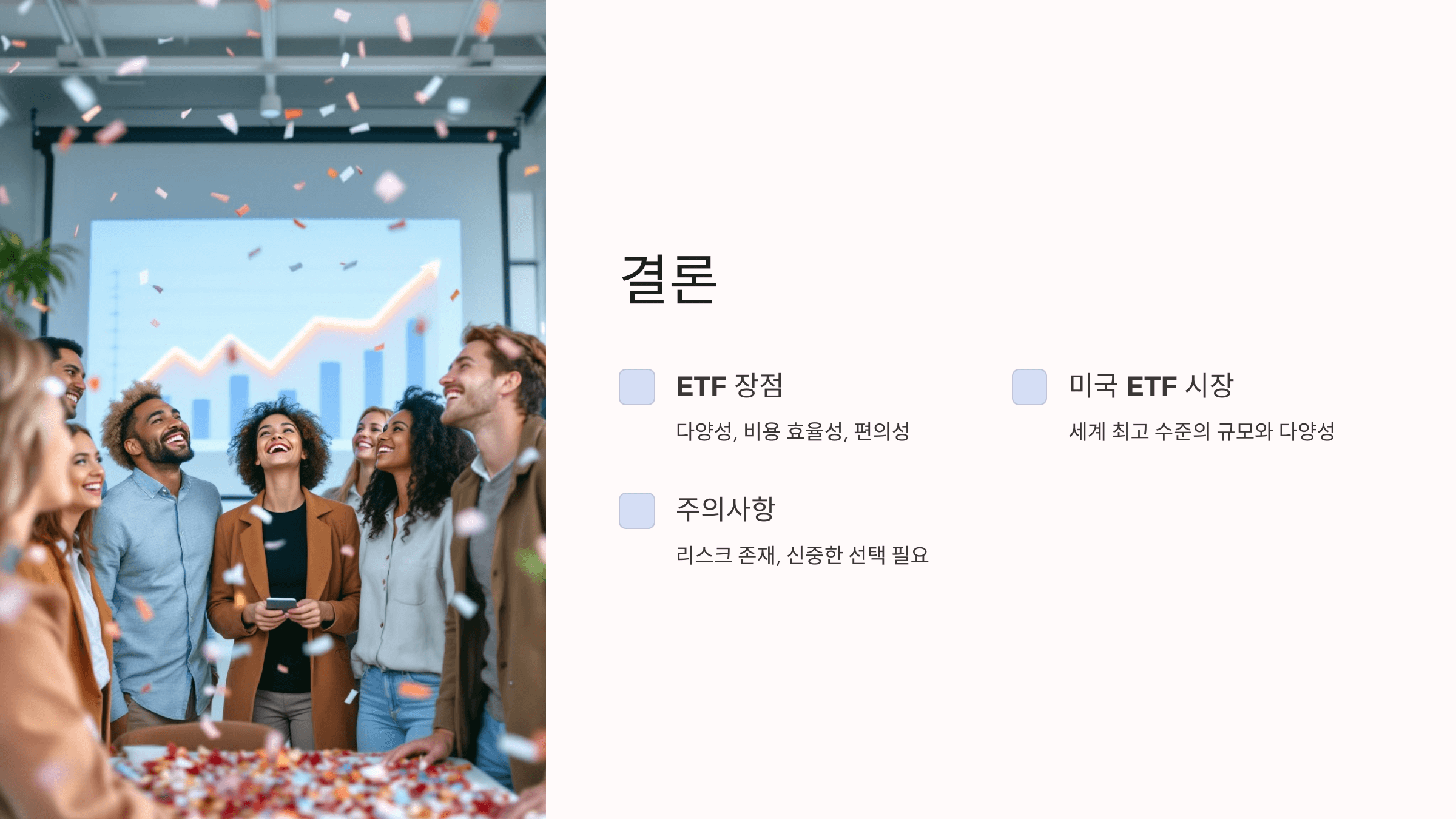 ETF 투자 시작하기: 미국 ETF의 장점과 종류