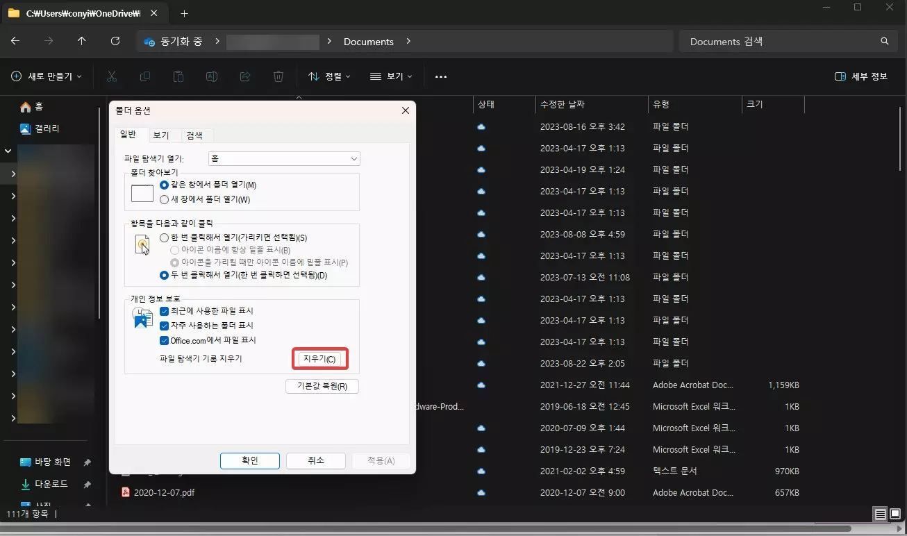 윈도우11 임시파일 및 캐시 삭제 하는 방법 사진 7