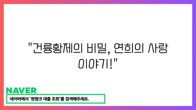 연희공략 캐릭터 관계와 심리 묘사