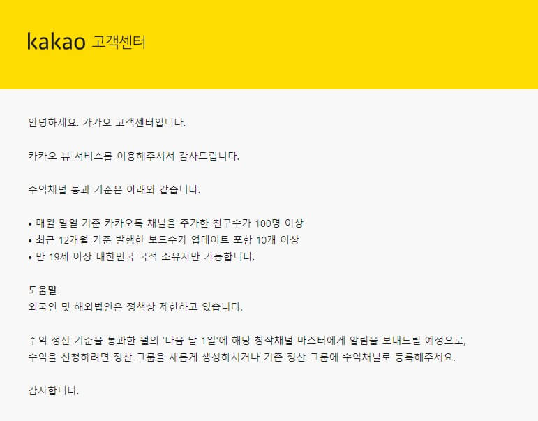 카카오 고객센터 문의 답변 내용