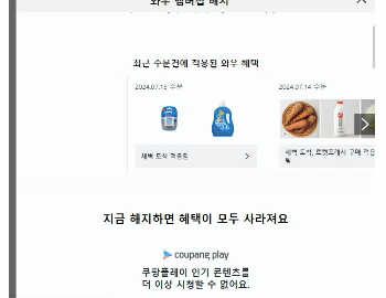 쿠팡 와우 멤버십 해지