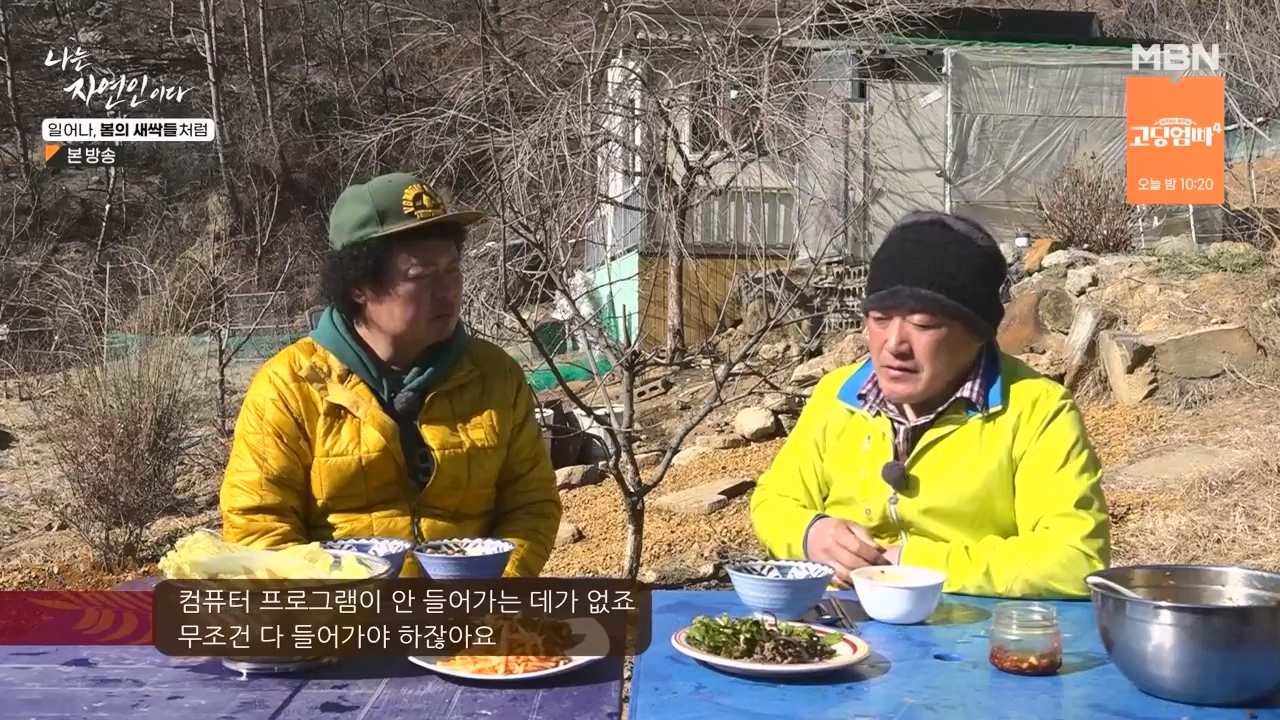나는 자연인이다.E593.240215p-NEXT.mp4_20240215_200732.190.jpg