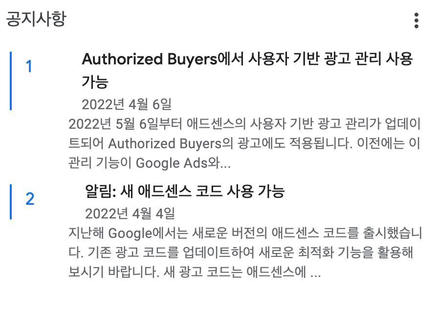 새 애드센스 코드 변경