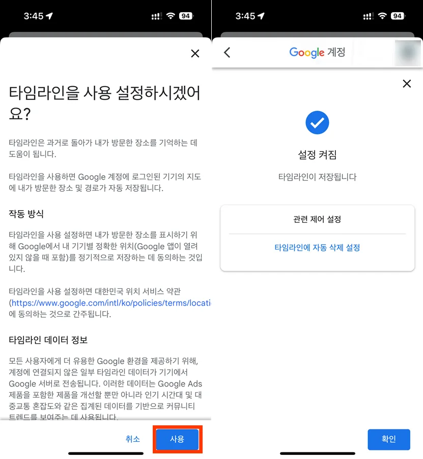 구글 지도 타임 라인 위치 추적 설정하는 모습