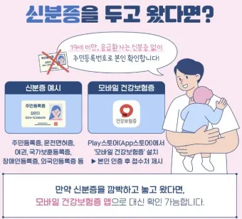 모바일 건강보험증 발급 어플_2