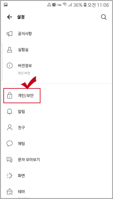 카카오톡 개인보안