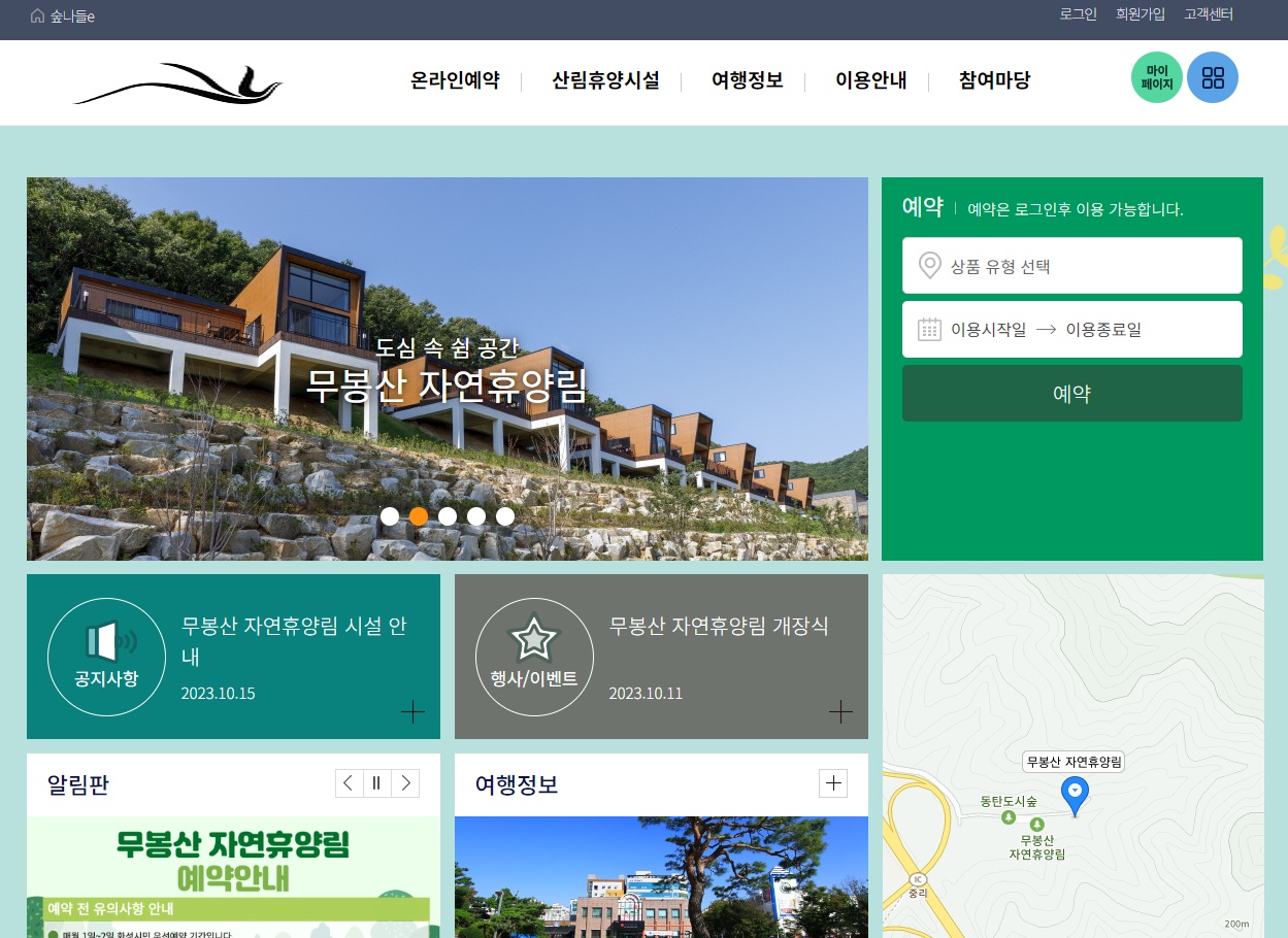 무봉산-자연휴양림-예약사이트-화면