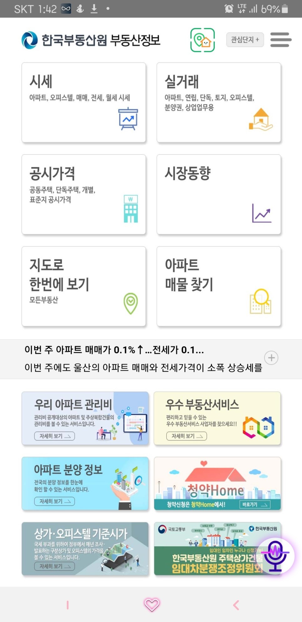 한국부동산원 부동산 정보 [앱소개] 13