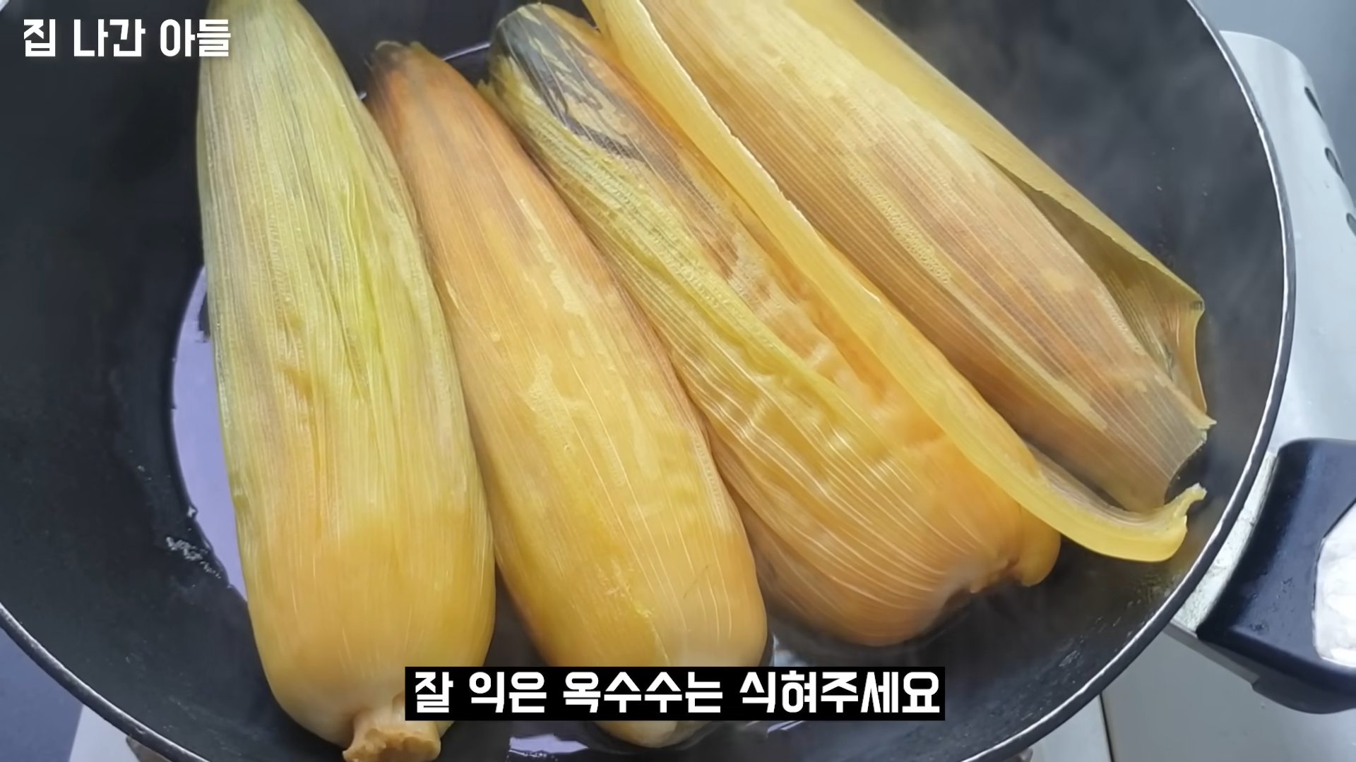 "옥수수를 더 달고 더욱 먹음직스럽게 삶는 비법" 이것 넣고 삶으면 10배 더 옥수수의 맛과 식감이 맛있어집니다. 14 img