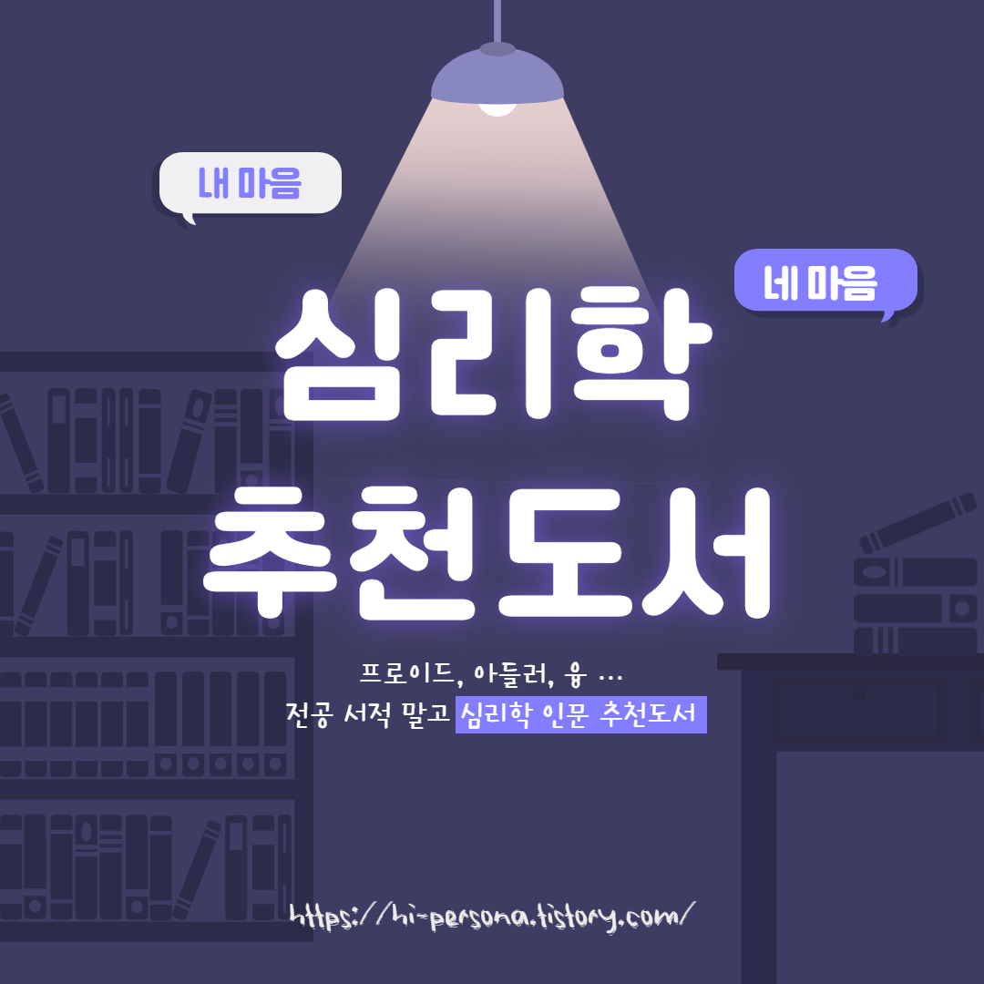  심리학 추천 도서