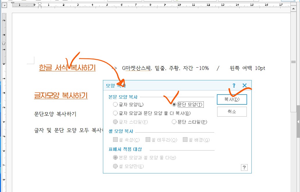 한글 서식 복사하기