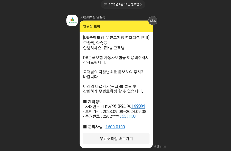 무번호차량 번호 확정하기