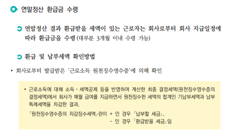연말정산뜻