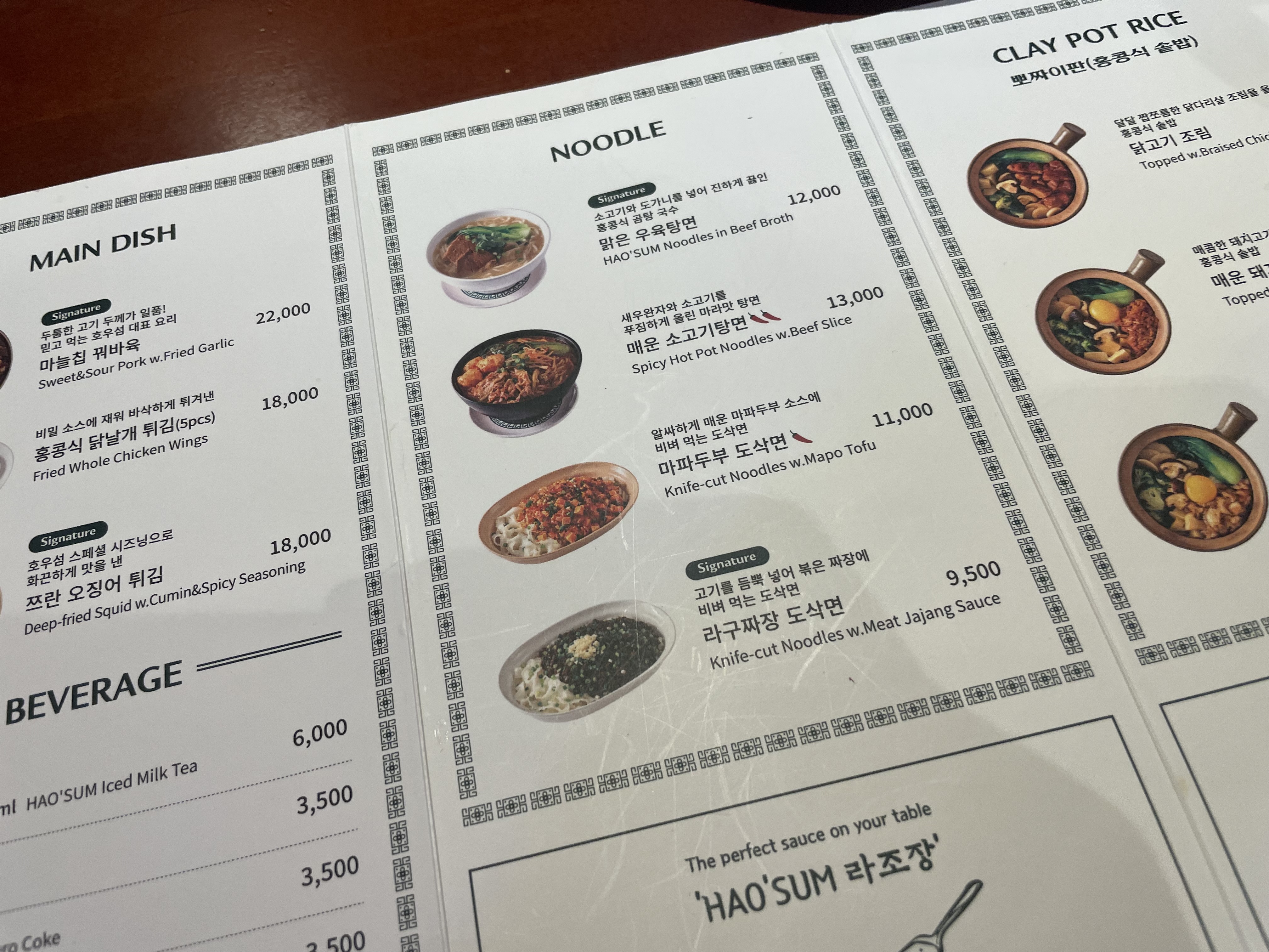 호우섬 메뉴판