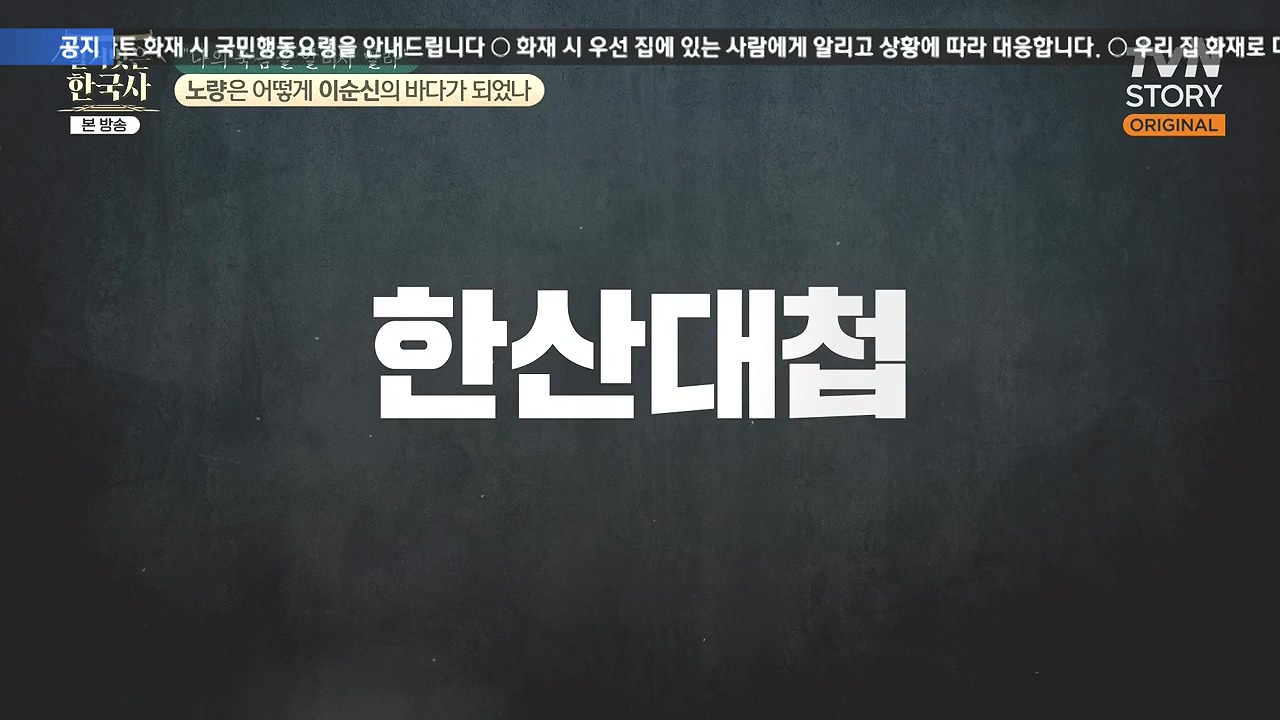 벌거벗은 한국사.E94.240208p-NEXT.mp4_20240730_194133.268.jpg