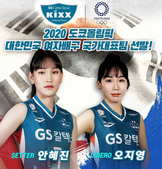  8월23일 GS칼텍스 KGC인삼공사 무료중계 여자배구