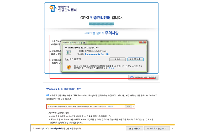 GPKI-인증관리센터-설치방법