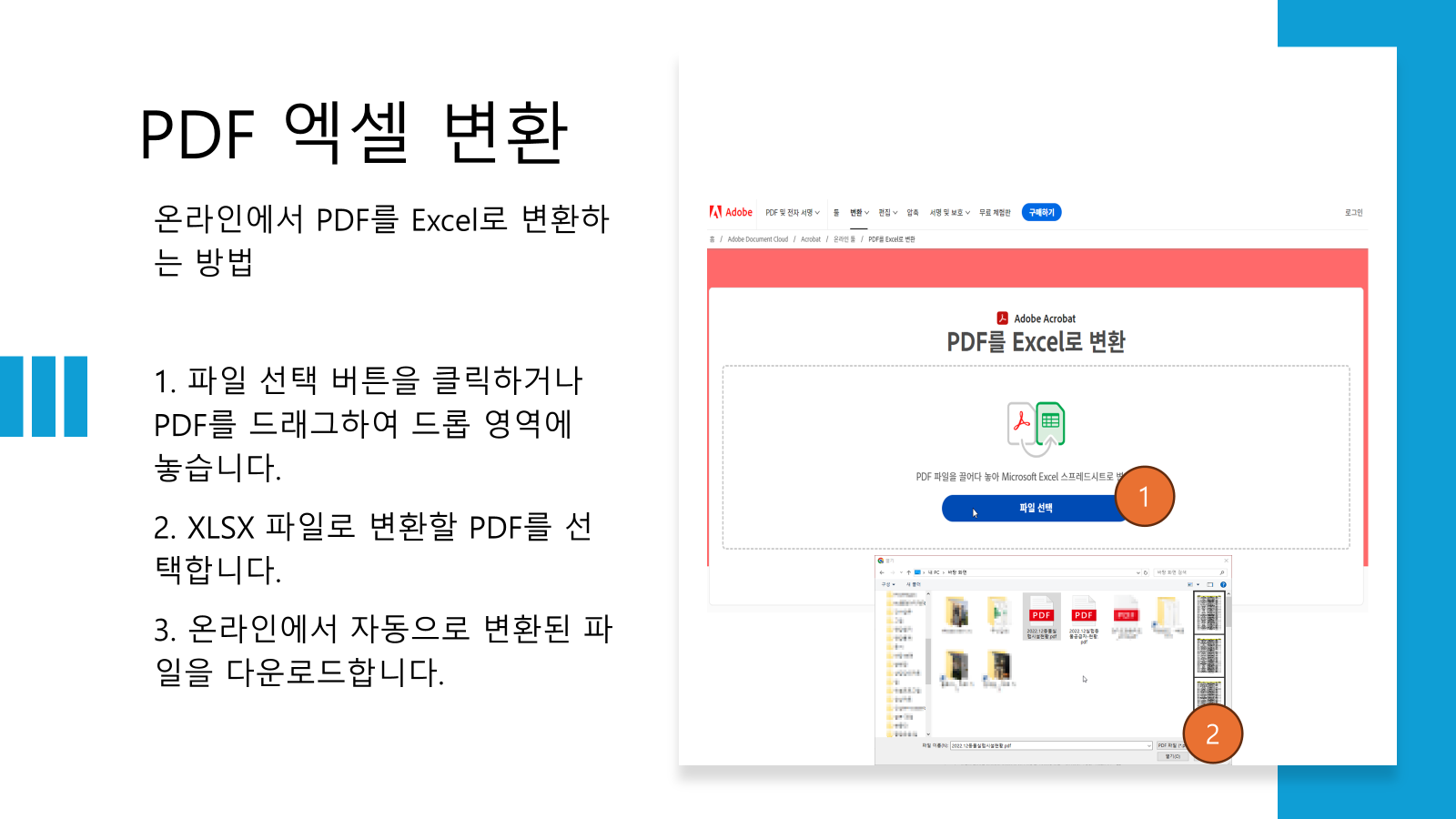 Adobe 온라인 접속으로 PDF변환 방법