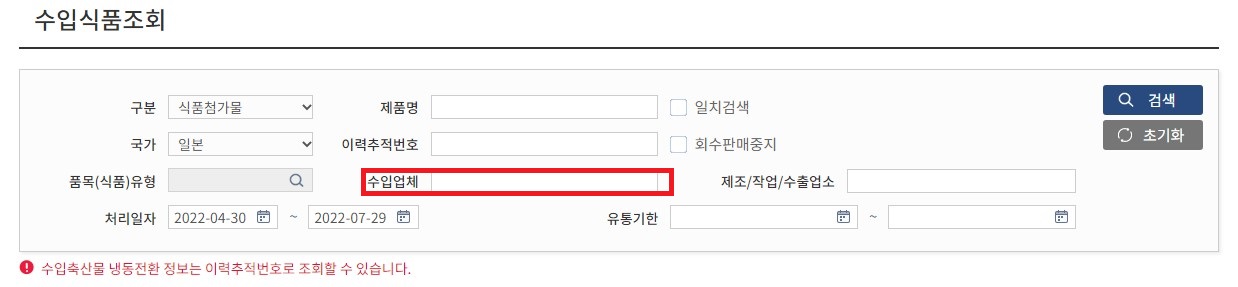 수입업체-빈칸에-검색하고싶은-업체이름을-입력하는-사진