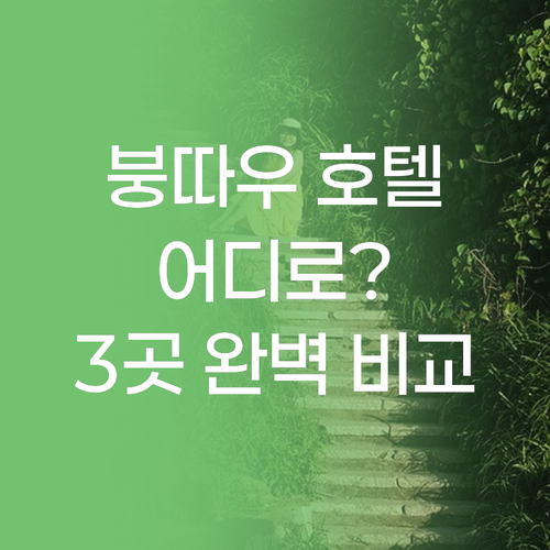 붕따우 호텔 어디로 떠나볼까? 말리부