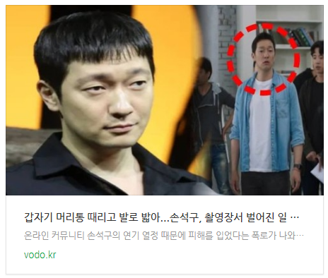  [뉴스] "갑자기 머리통 때리고 발로 밟아"...손석구, 촬영장서 벌어진 일 폭로 나왔다 (+열애설 장도연)