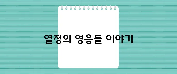 멕시코 독립 전쟁, 자유를 향한 열정과 그 영웅들의 감동적인 이야기