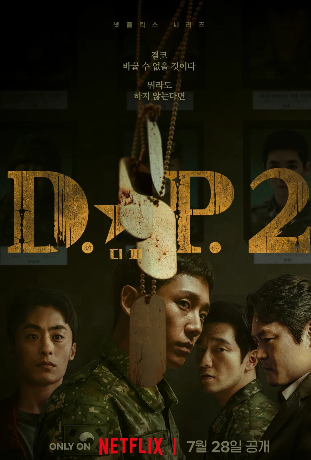 [넷플릭스] DP2 후기 정해인 x 구교환 - 데려오는 겁니다. 아무 일 없이