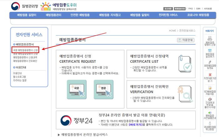 예방접종증명서-인터넷발급-신청1단계