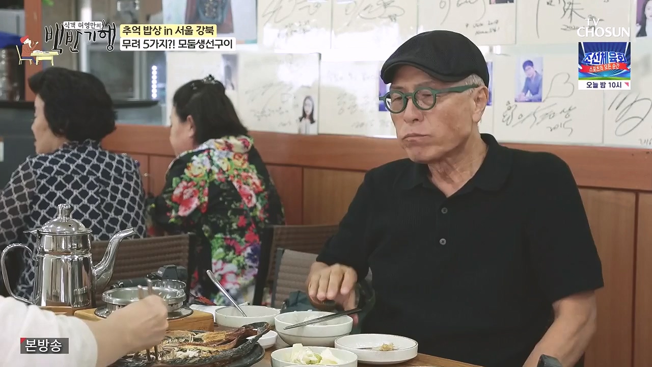 식객 허영만의 백반기행.E215.230909p-NEXT.mp4_20230909_161135.751.jpg