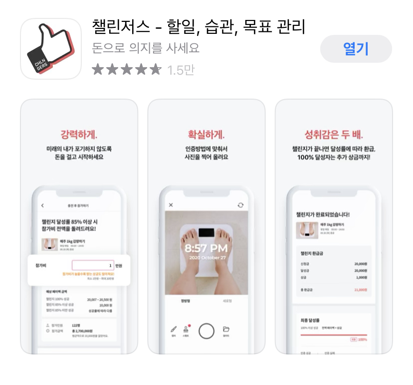  습관기르면서 돈버는 앱 - " 챌린저스 " 재테크 시작