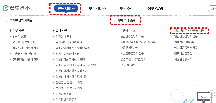 e보건소 발급방법
