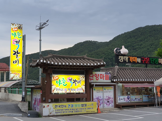 충북 단양 마늘한정식 '장다리식당'