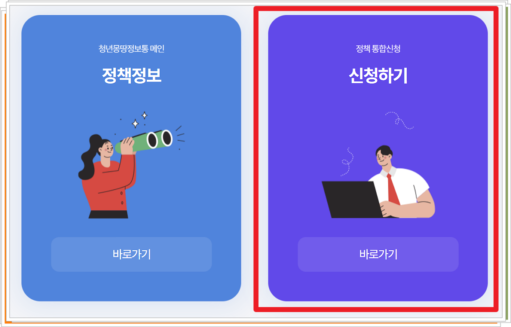 신청하기 메뉴