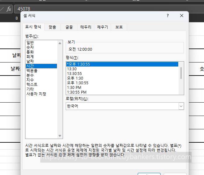 셀서식 대화상자 시간