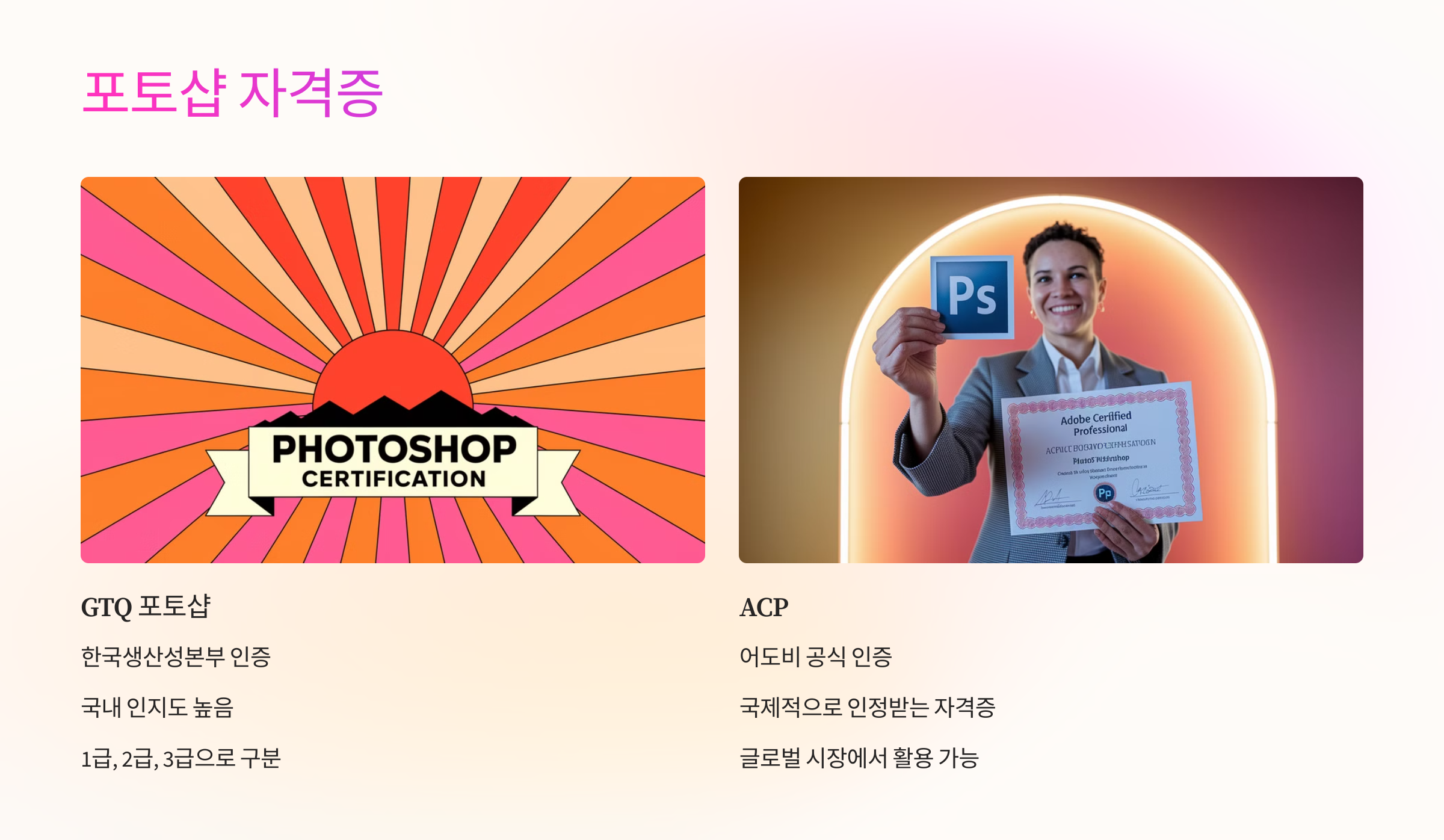 포토샵 자격증과 활용 🎨