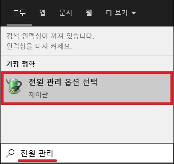 전원관리 옵션 실행