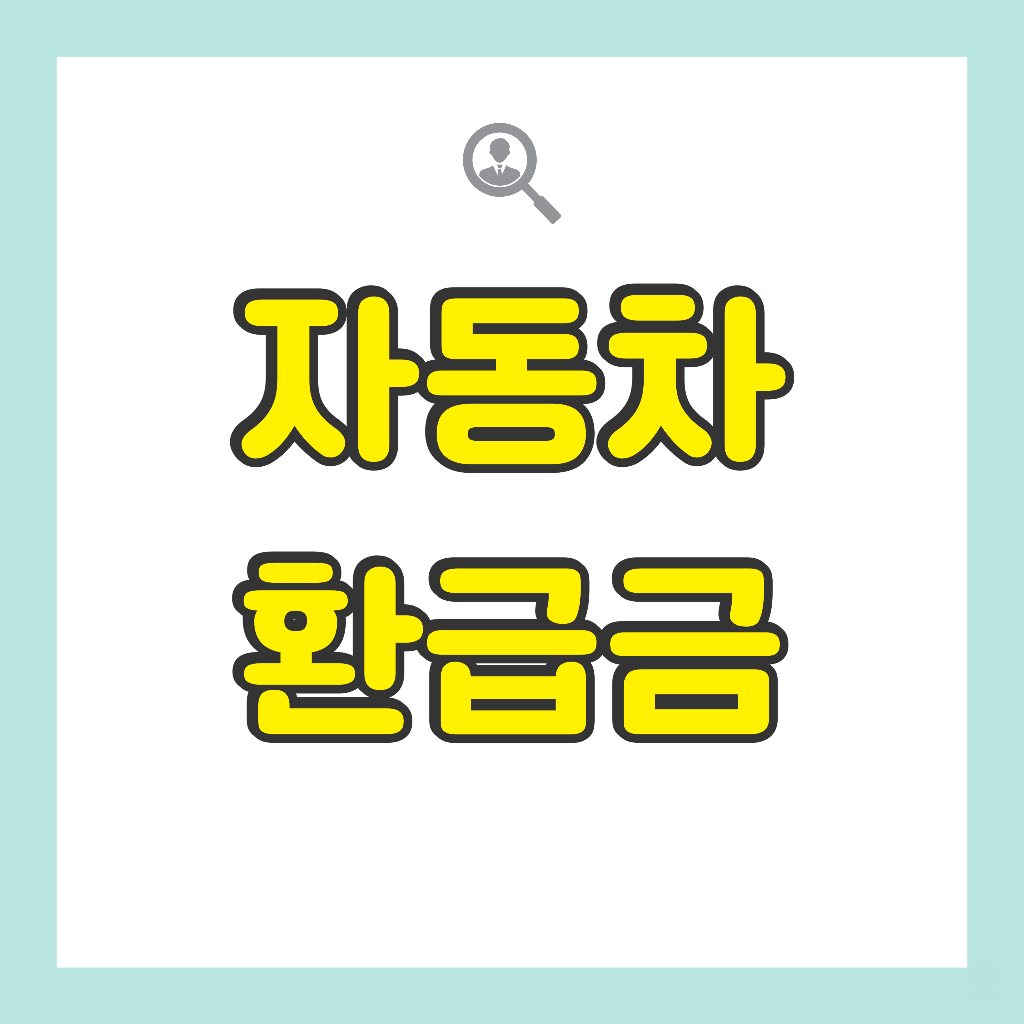 자동차 채권 환급금 조회 방법
