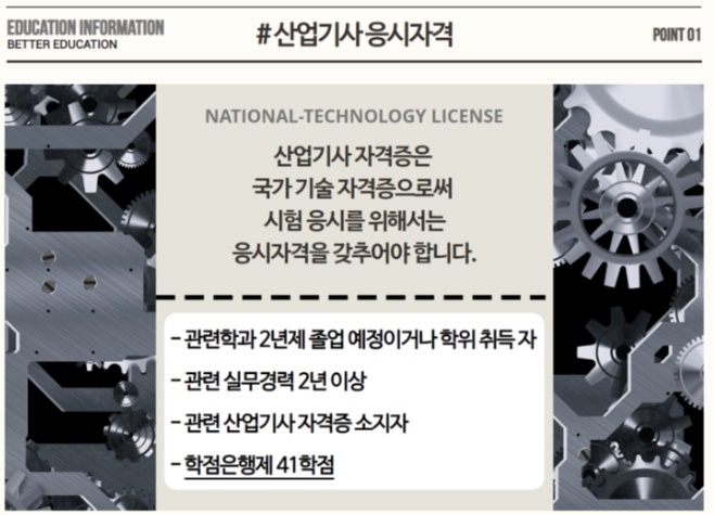  기계설계 산업기사 학점은행제 응시자격 알아봤습니다.