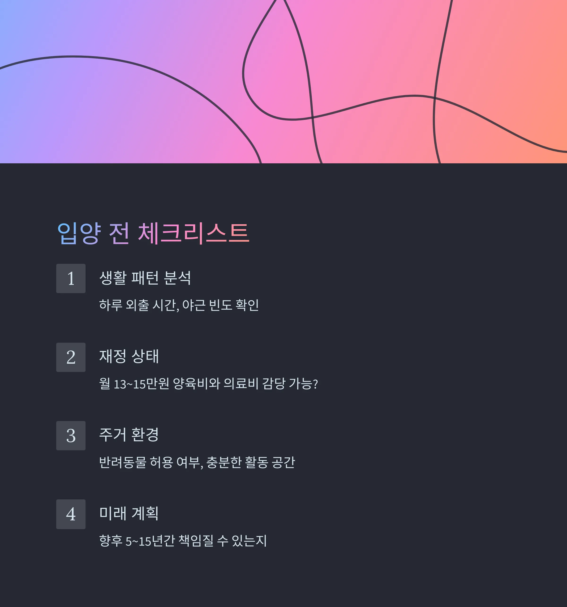 1인 가구와 반려동물