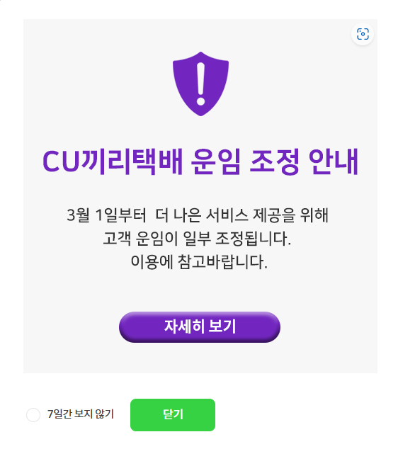  편의점 택배 2890원에 50% 저렴하게 보내는법