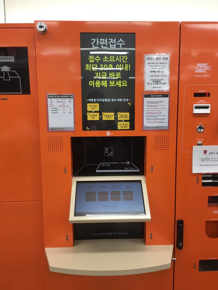 우체국 무인택배