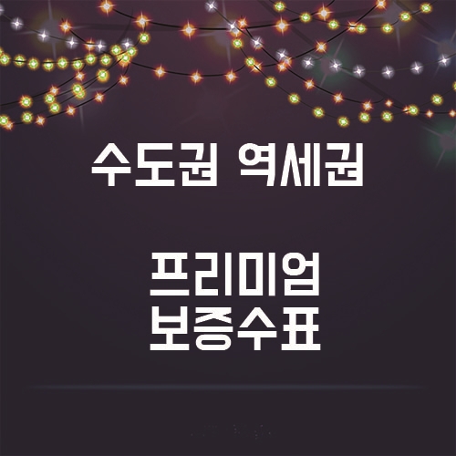  수도권 역세권 개발구역! 어디어디인지 알아보자!